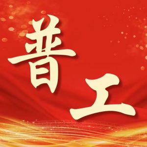 国内内蒙招：（绿化工程）治沙工人     500人，