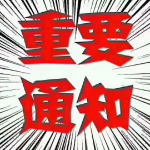 【木工、瓦工、钢筋工】400-450元/天