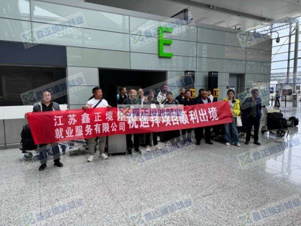 鑫正迪拜项目上海顺利出境