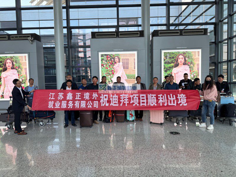 鑫正迪拜第二批上海顺利出发