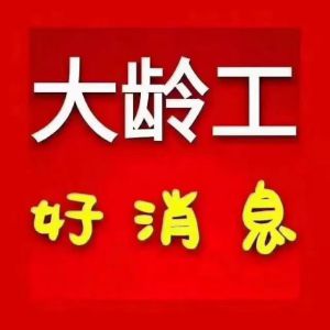 内蒙大型项目绿化工程项目招无技术工种