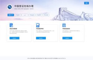 关于启用中国签证在线办理的通知