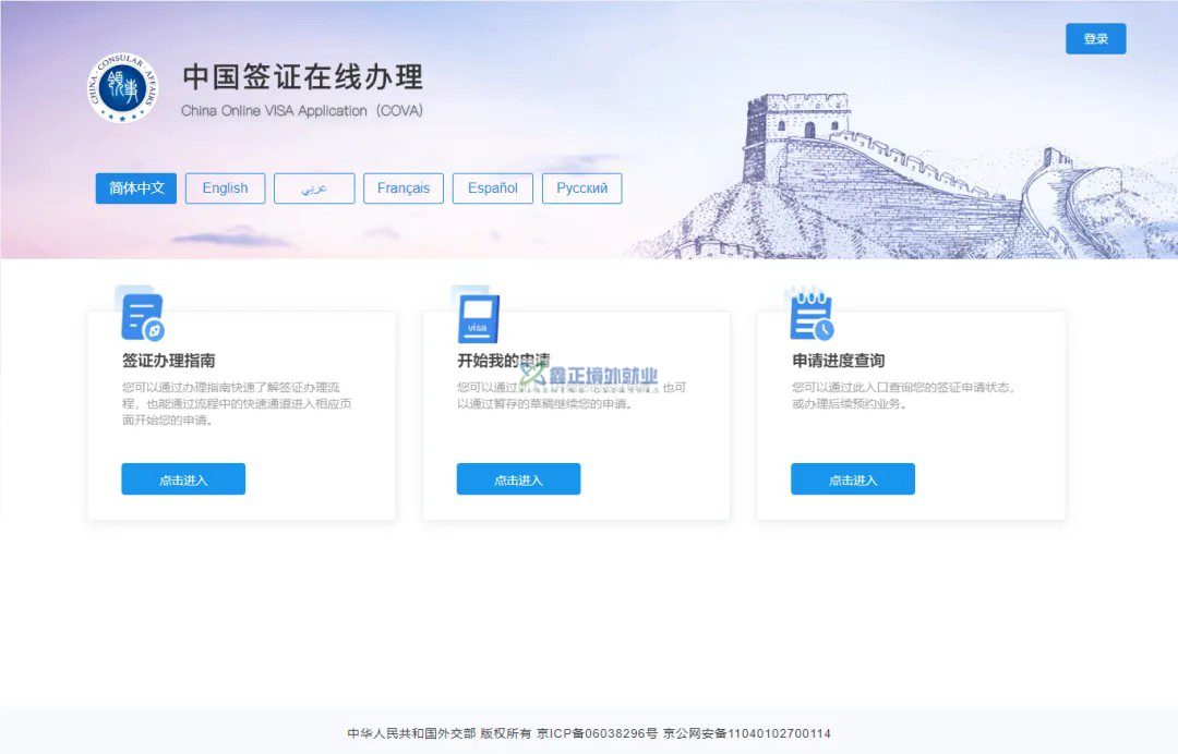 关于启用中国签证在线办理的通知