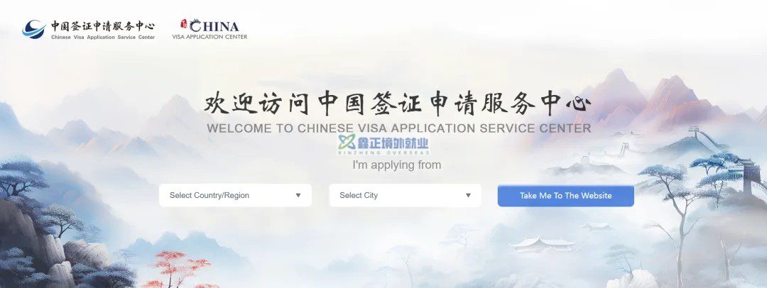 关于启用中国签证在线办理的通知