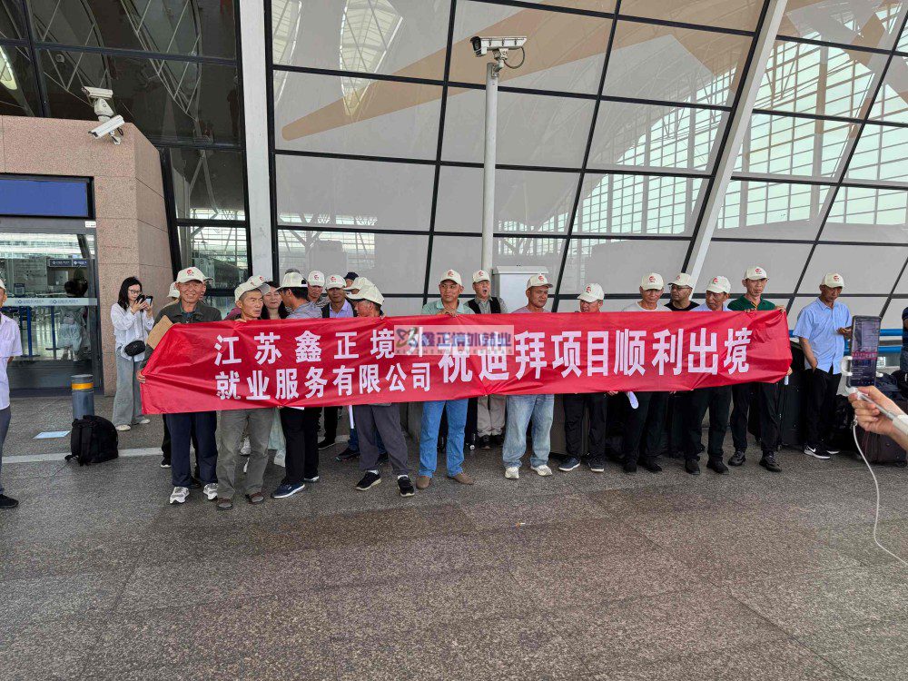 2025鑫正迪拜项目第三批上海送机留影