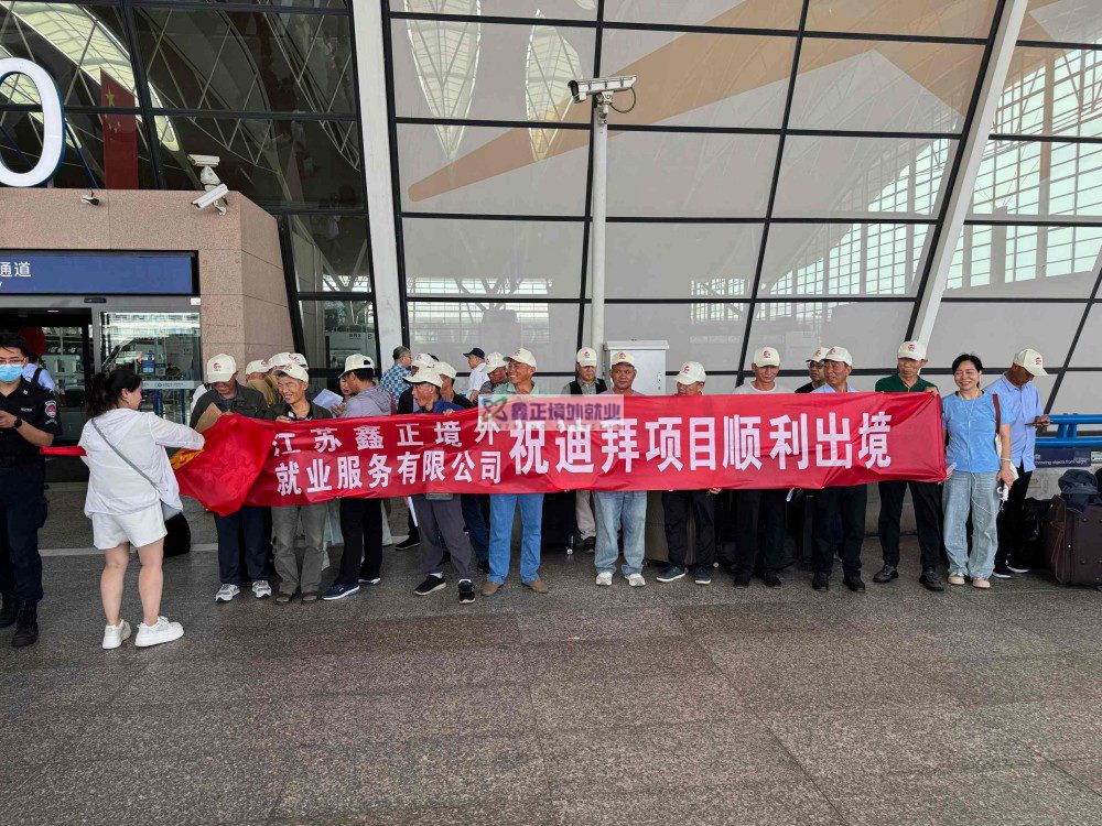 2025鑫正迪拜项目第三批上海送机留影