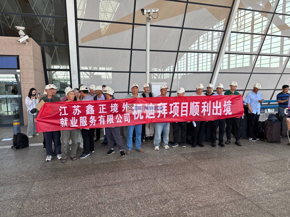 2025鑫正迪拜项目第三批上海送机留影