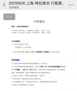 恭喜冯仁德、陈平辉以色列签证已出，6月30号上海出境