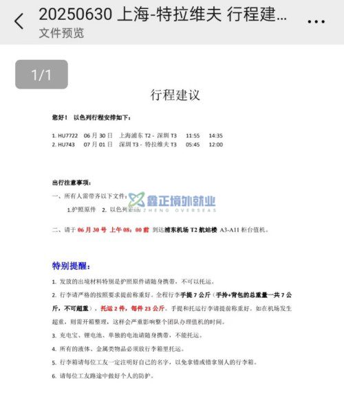 恭喜冯仁德、陈平辉以色列签证已出，6月30号上海出境