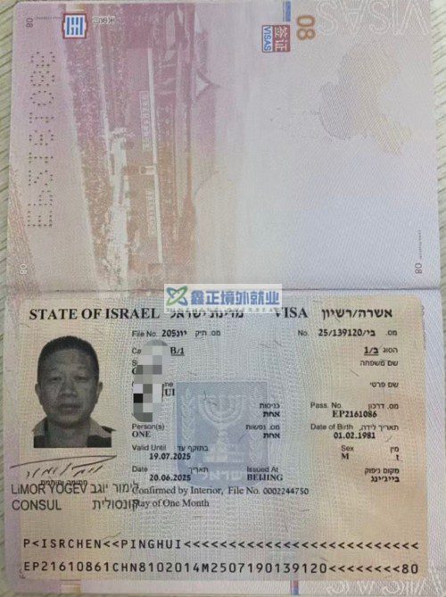 恭喜冯仁德、陈平辉以色列签证已出，6月30号上海出境