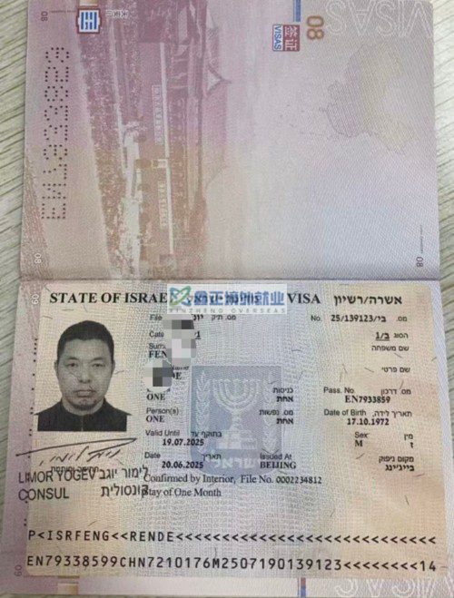 恭喜冯仁德、陈平辉以色列签证已出，6月30号上海出境