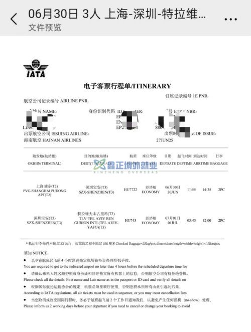 恭喜冯仁德、陈平辉以色列签证已出，6月30号上海出境