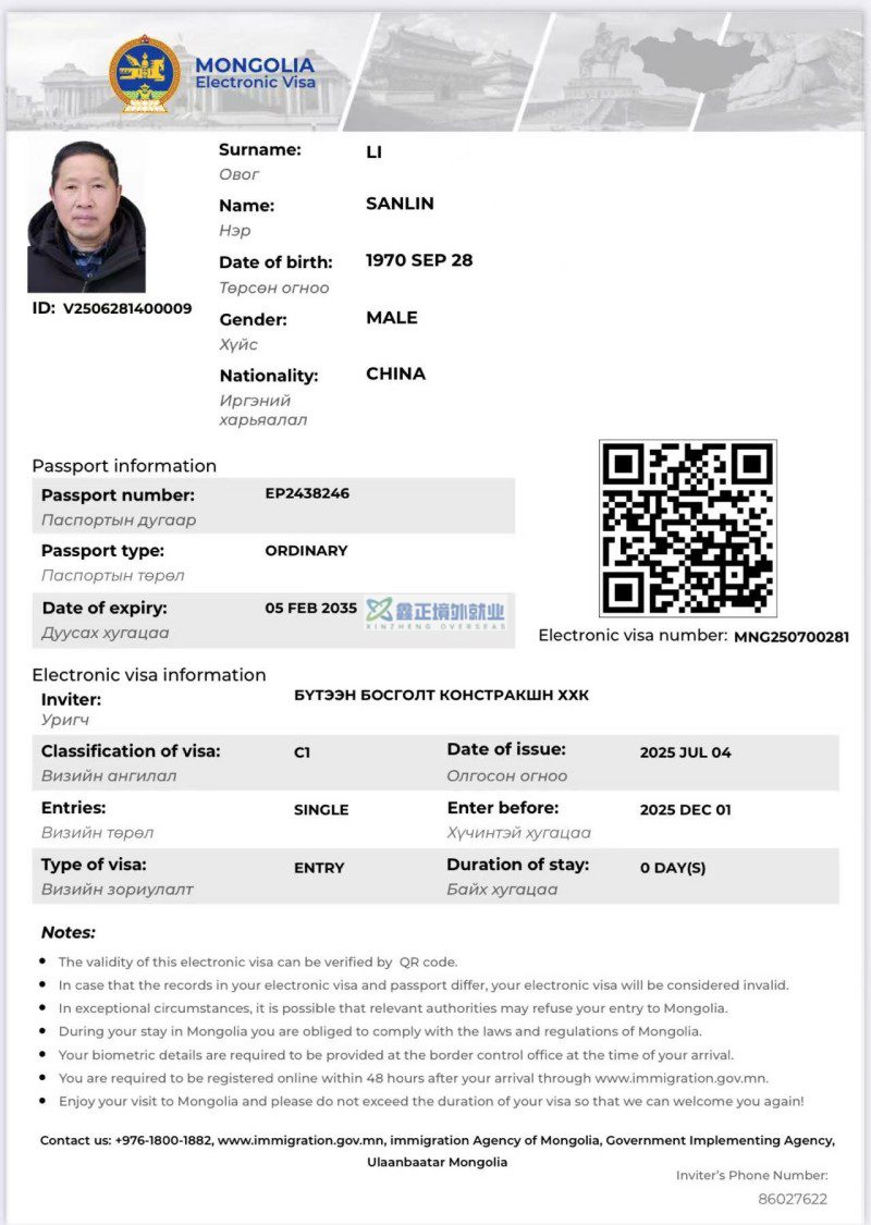 鑫正外蒙六月出发人员