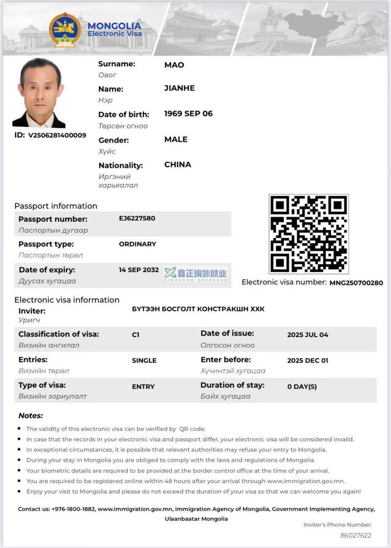 鑫正外蒙六月出发人员