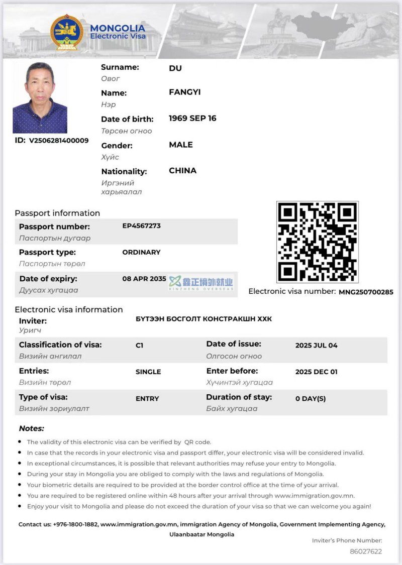 鑫正外蒙六月出发人员