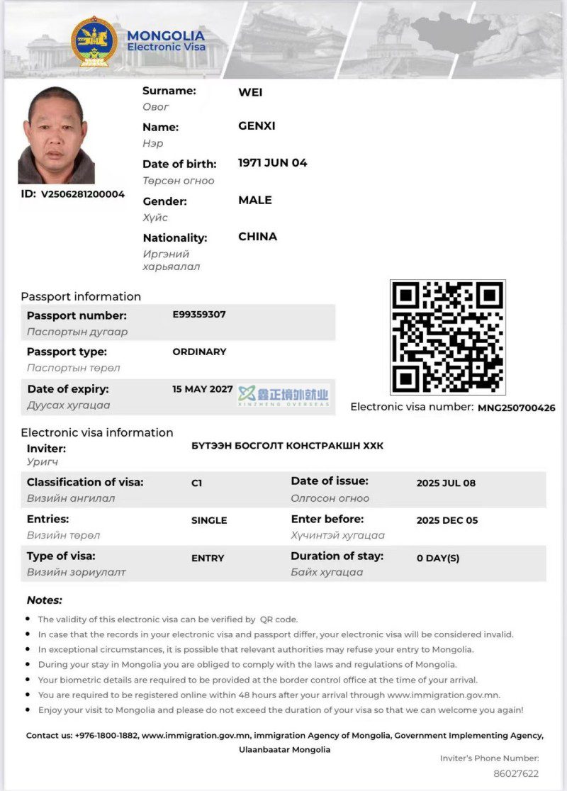 鑫正外蒙六月出发人员