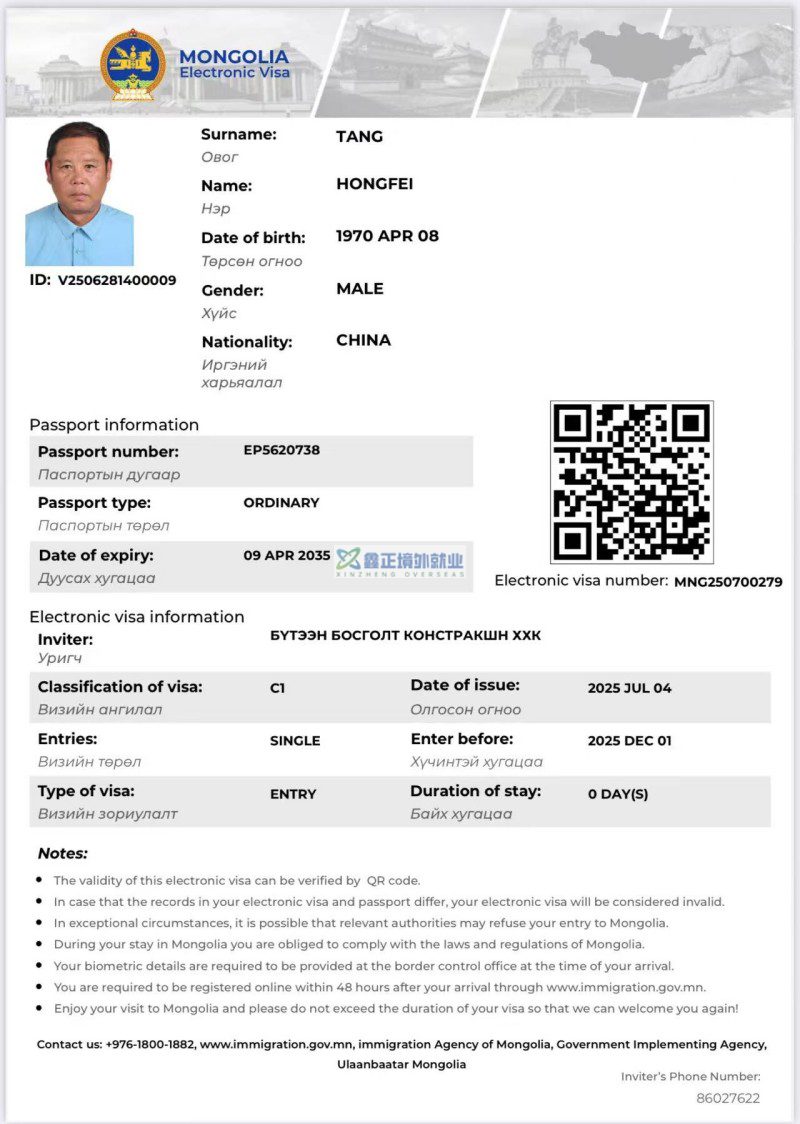 鑫正外蒙六月出发人员