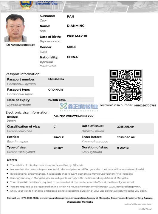 鑫正外蒙项目顺利出发