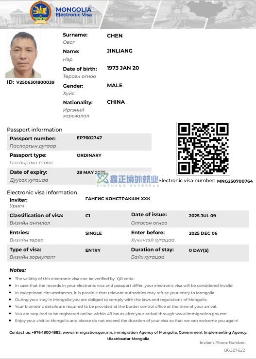 鑫正外蒙项目顺利出发