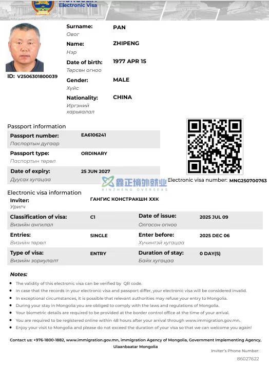 鑫正外蒙项目顺利出发