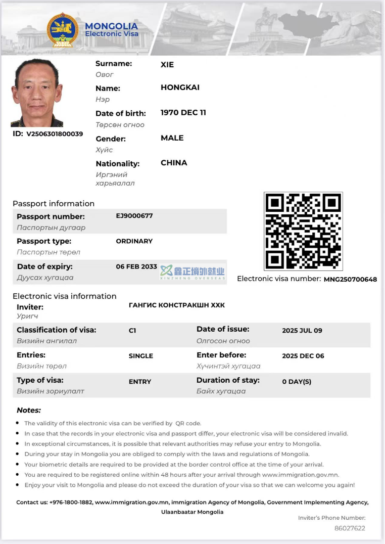 鑫正外蒙项目顺利出发