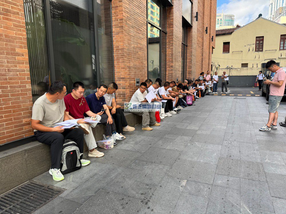 鑫正以色列企业工7月第二次面签