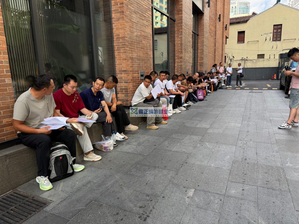 鑫正以色列企业工7月第二次面签