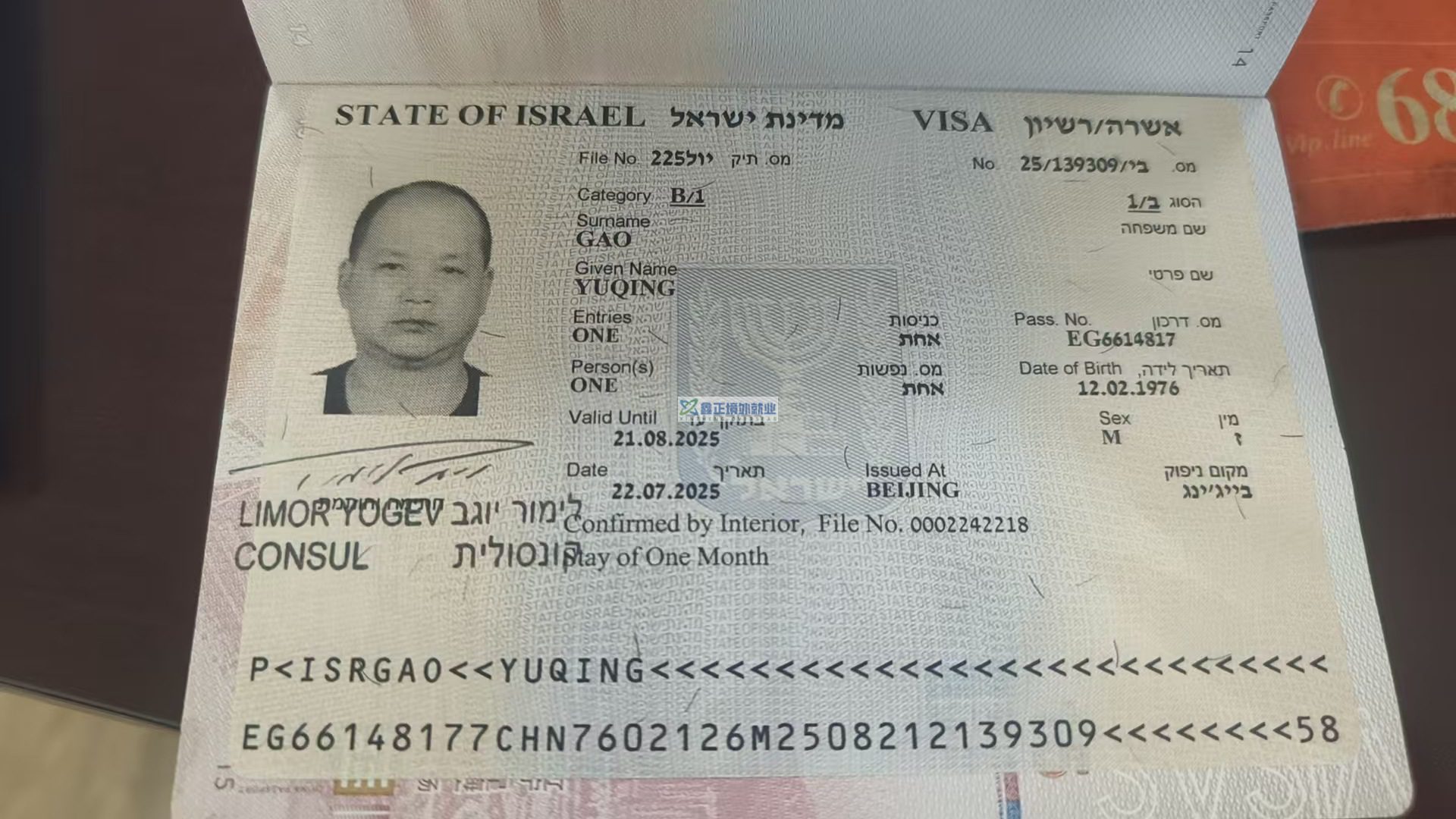 鑫正以色列山东高速高玉清顺利出签