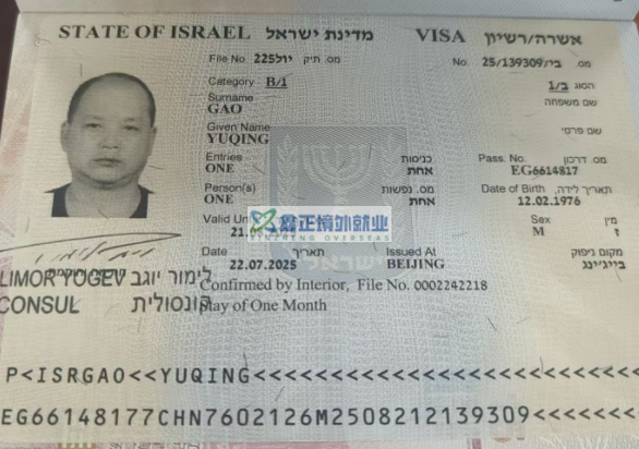 鑫正以色列山东高速高玉清顺利出签