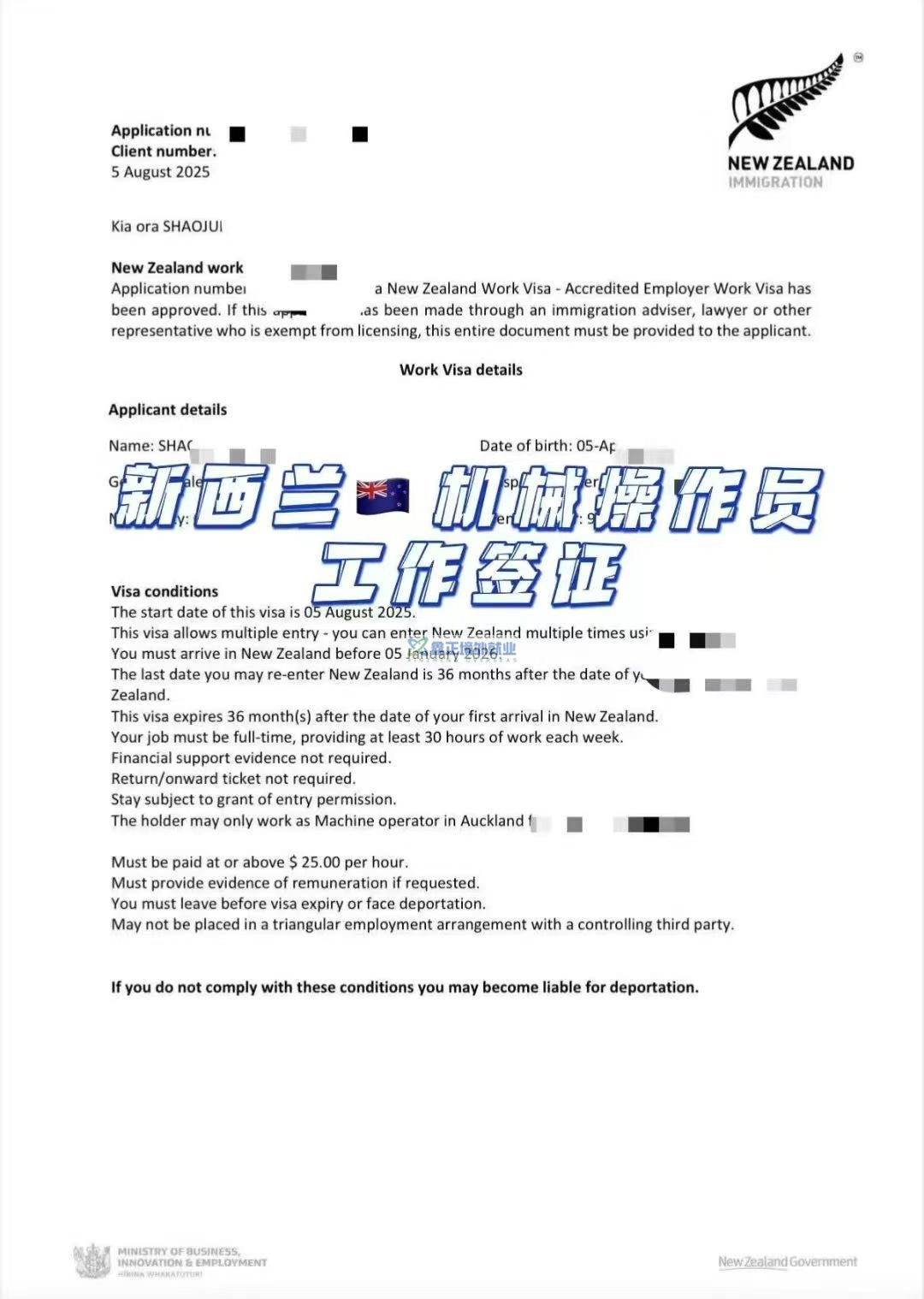 鑫正新西兰签证出两枚