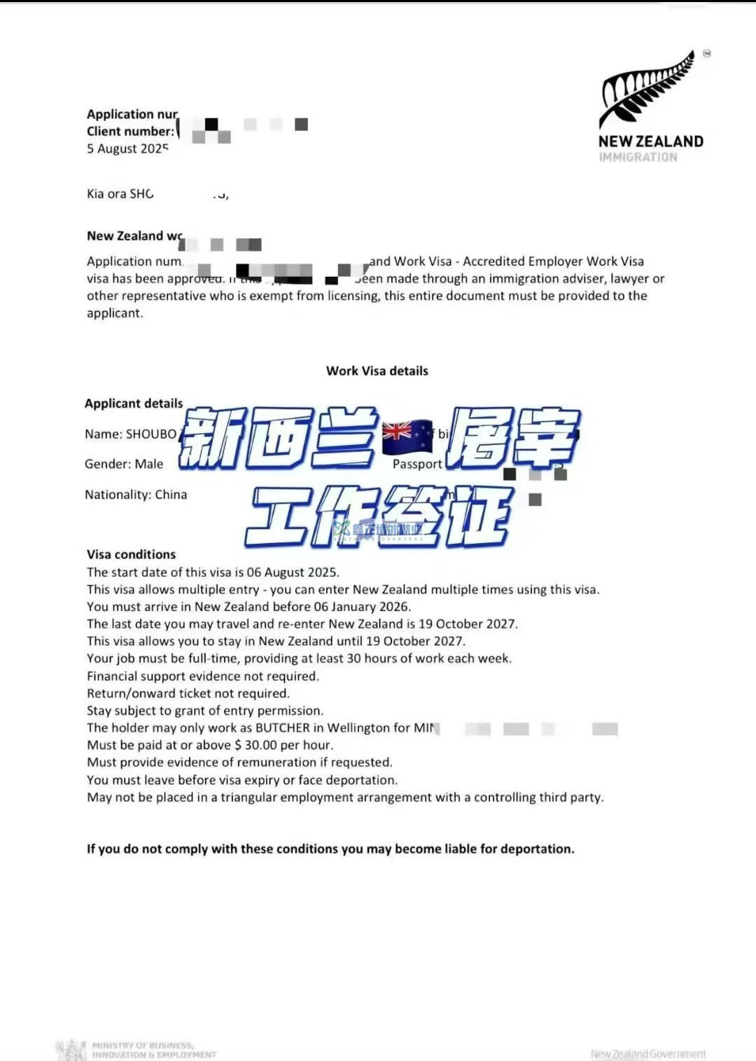 鑫正新西兰签证出两枚