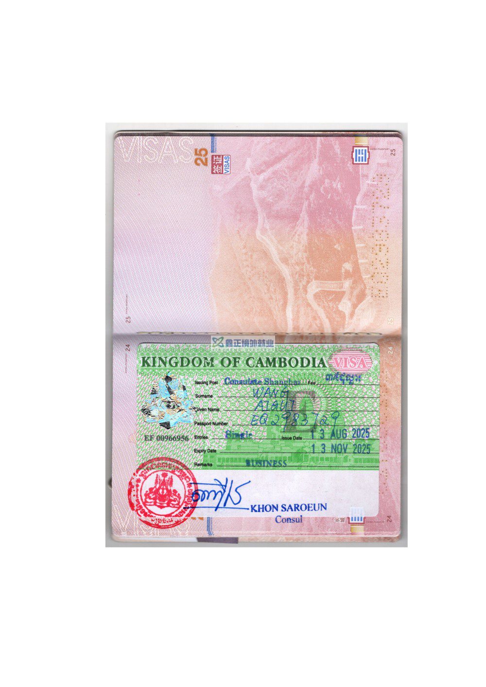鑫正柬埔寨商务签已出准备起飞
