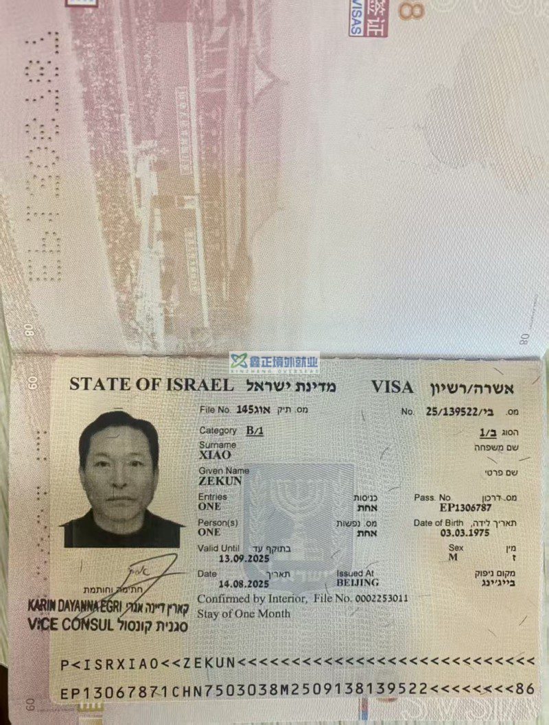 鑫正以色列中鼎肖泽坤顺利出签
