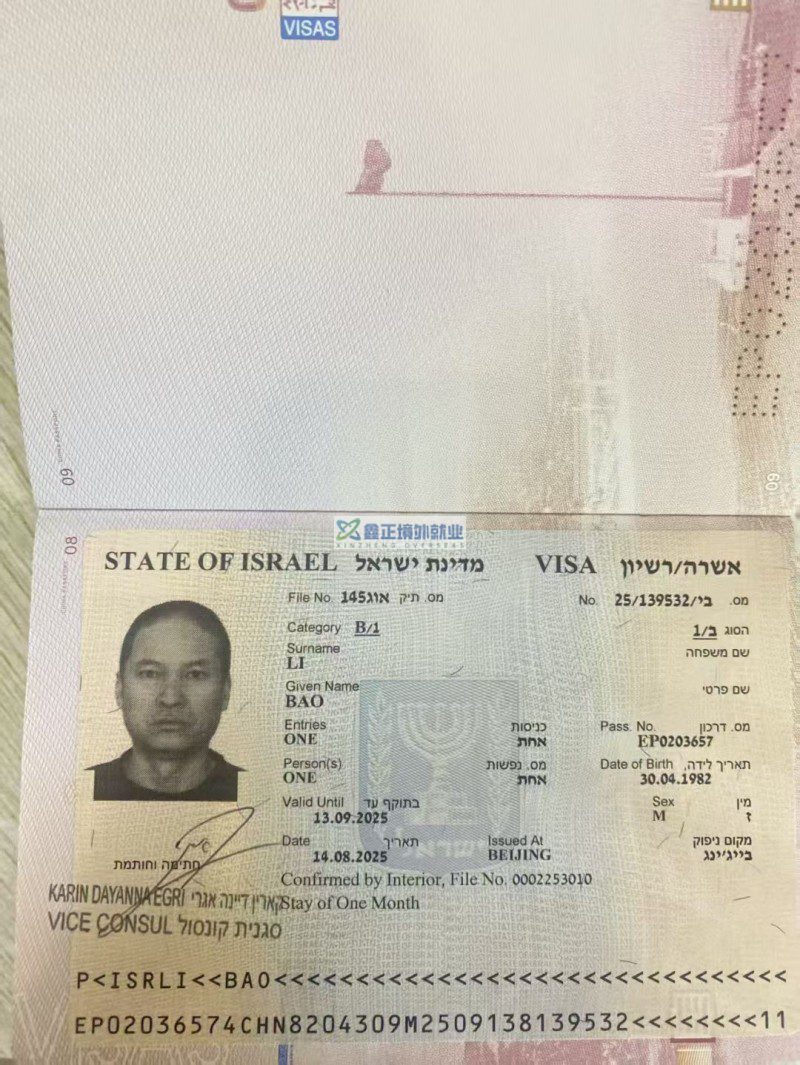 鑫正以色列中鼎李保顺利出签