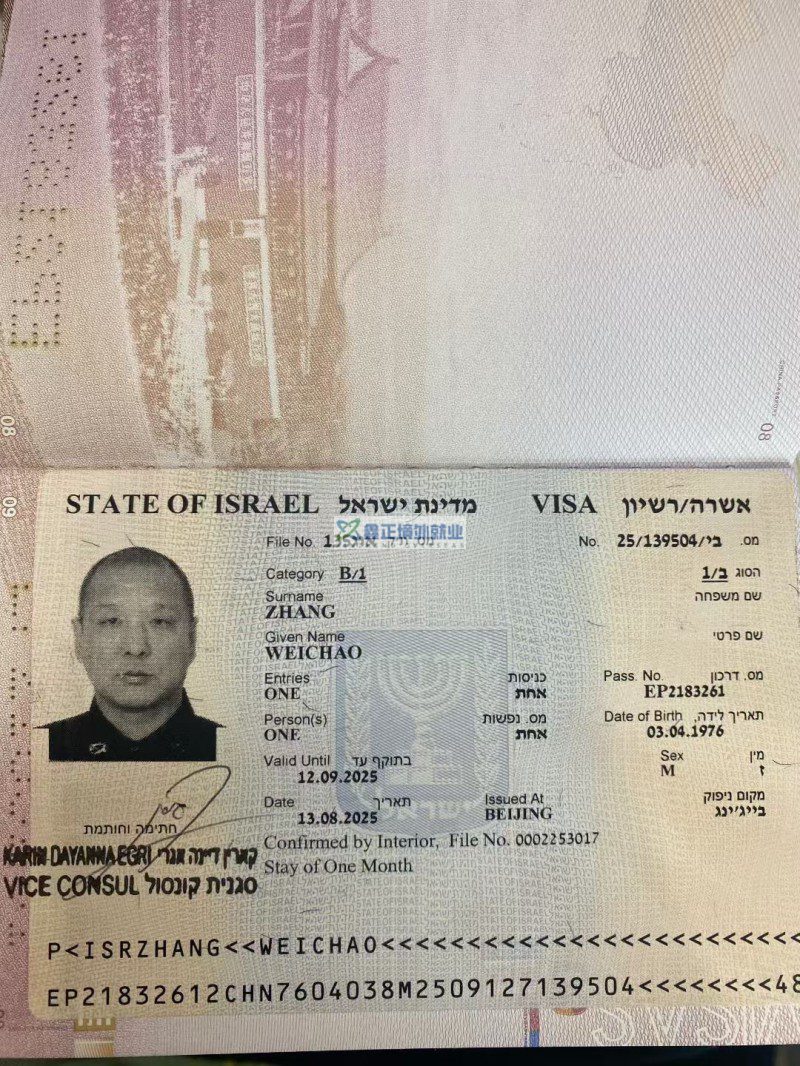 鑫正以色列中鼎张伟超顺利出签