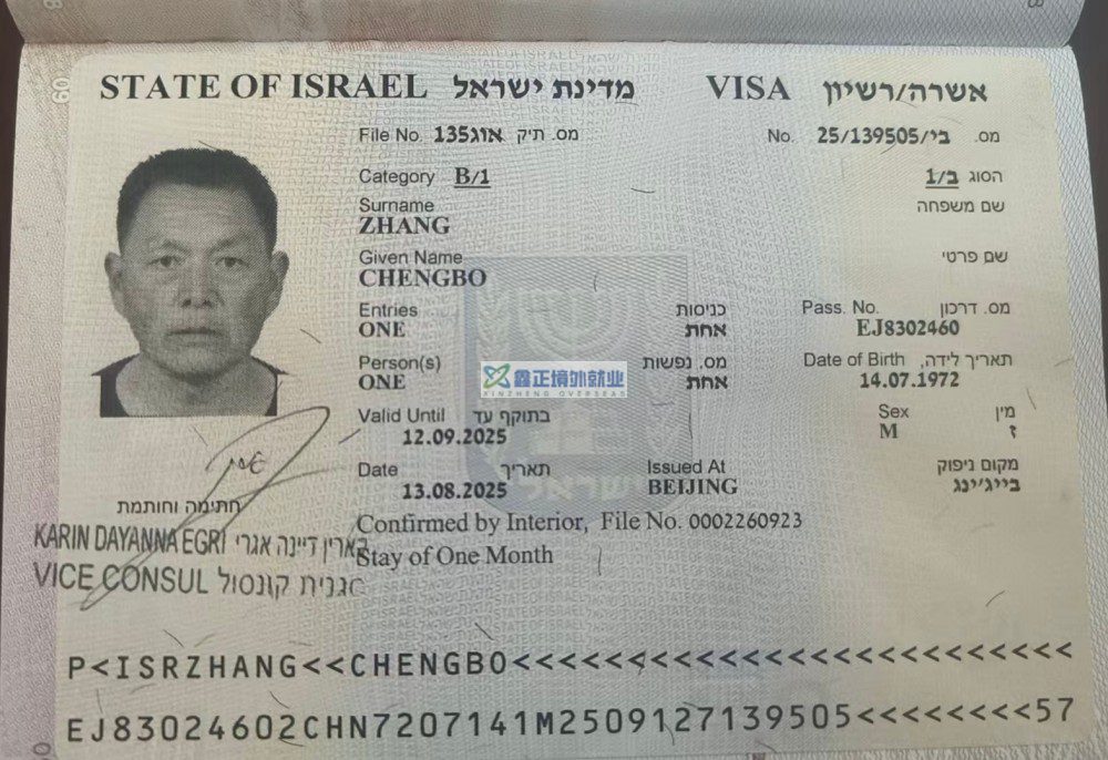 鑫正以色列中土张成波顺利出签