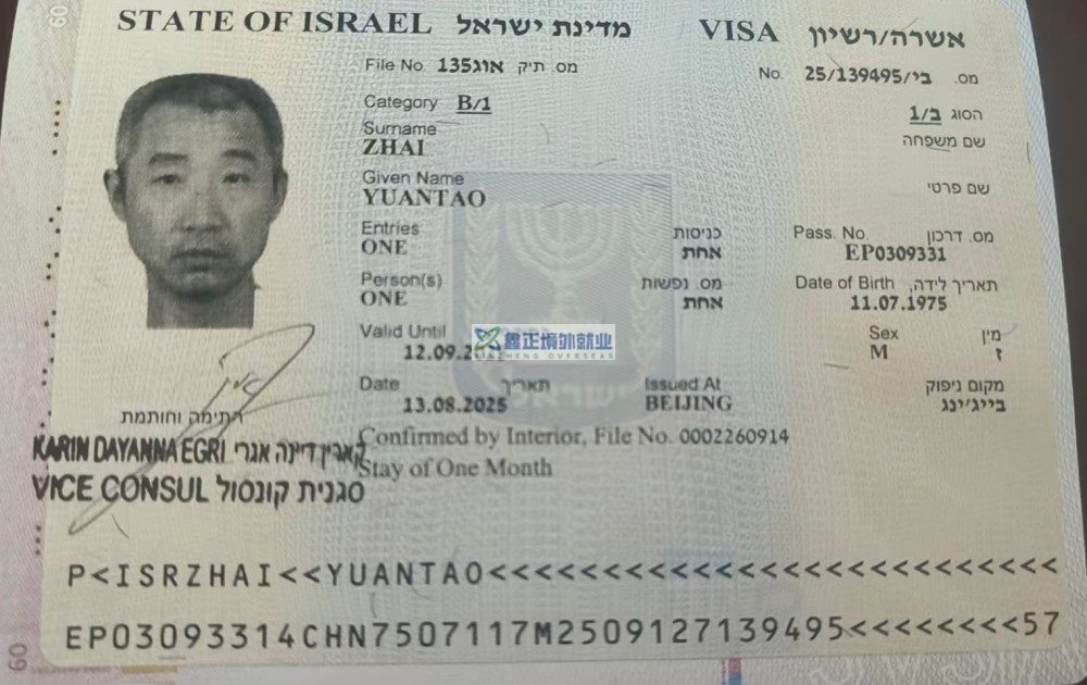 鑫正以色列中土翟元涛顺利出签
