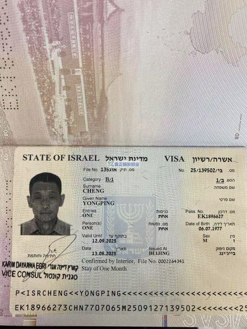 鑫正以色列山东高速程勇平顺利出签