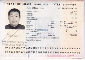 江苏鑫正以色列中土孟元龙顺利出签