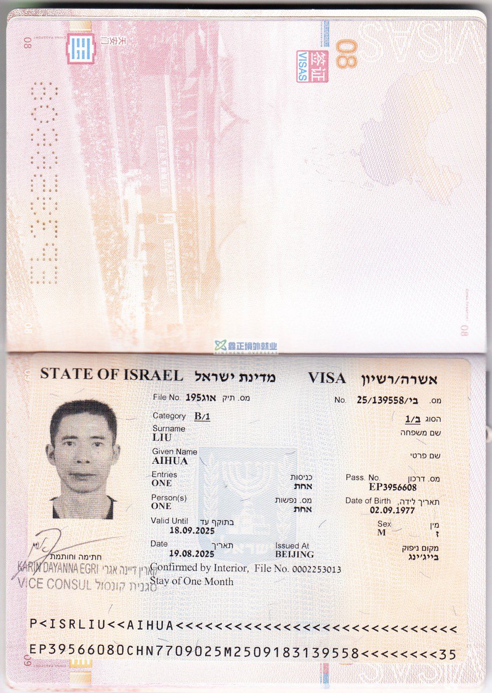 江苏鑫正以色列中土刘爱华顺利出签