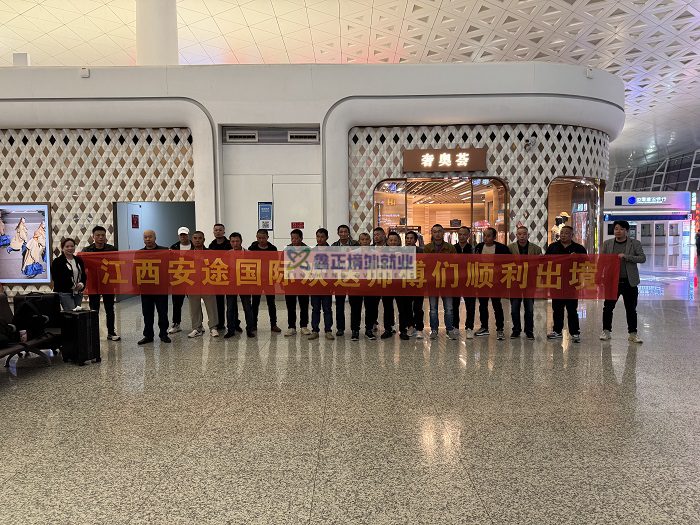 江苏鑫正11.9迪拜瓦工出境