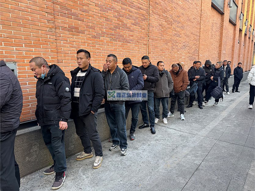 鑫正山东高速以色列25.12.15上海面签