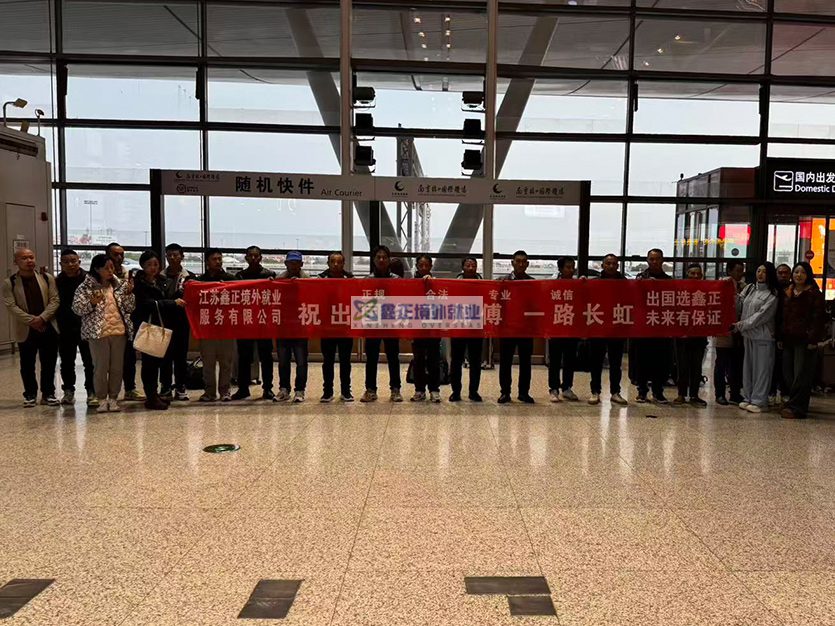 鑫正迪拜油漆工瓷砖工南京禄口出发