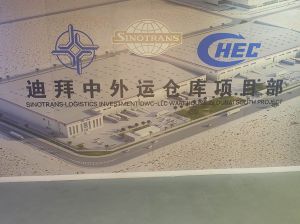 阿联酋迪拜【交控集团】