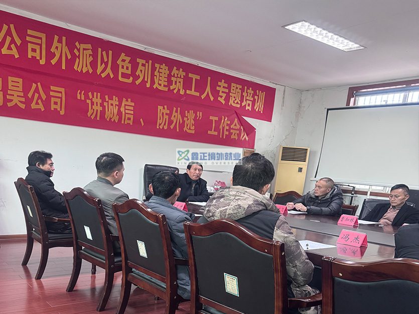 2025.12.23江苏鑫正以色列培训签合同