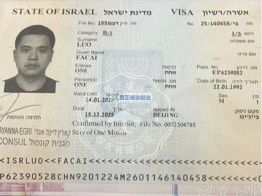 鑫正以色列山东高速罗发财顺利出签