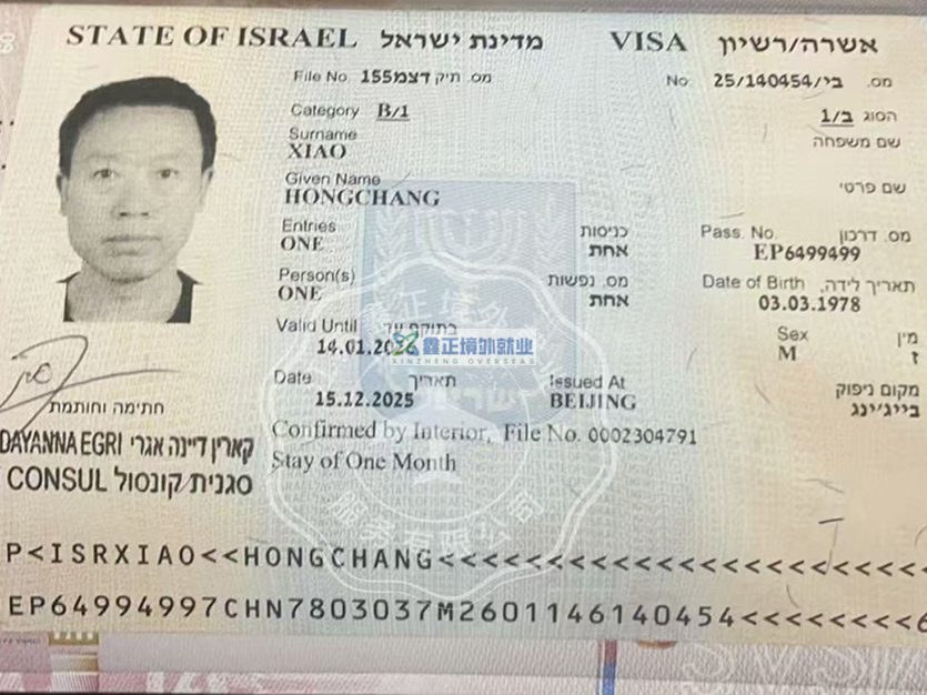 鑫正以色列山东高速肖宏常顺利出签