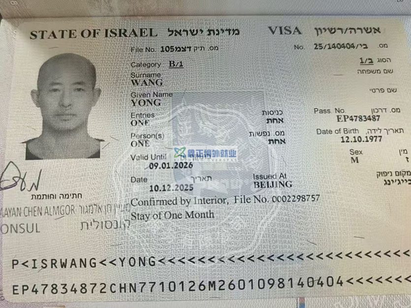 鑫正以色列山东高速王勇顺利出签