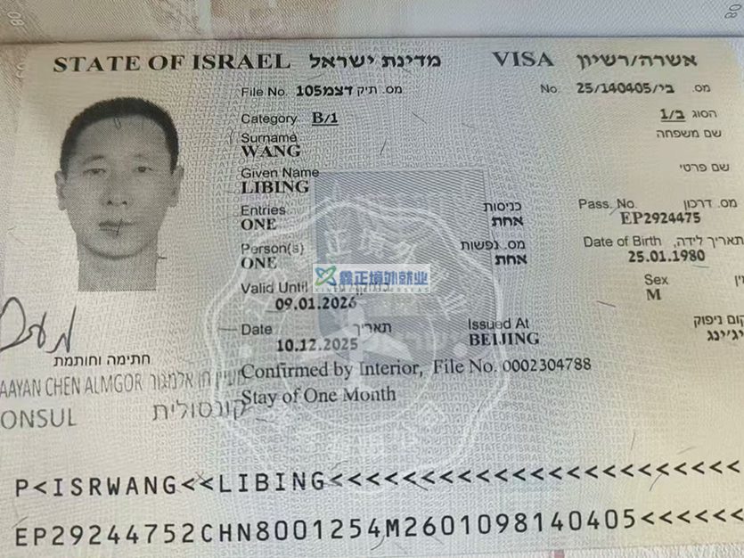 鑫正以色列山东高速王利宾顺利出签