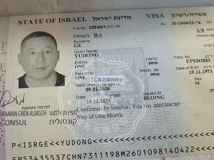 鑫正以色列山东高速葛于栋顺利出签